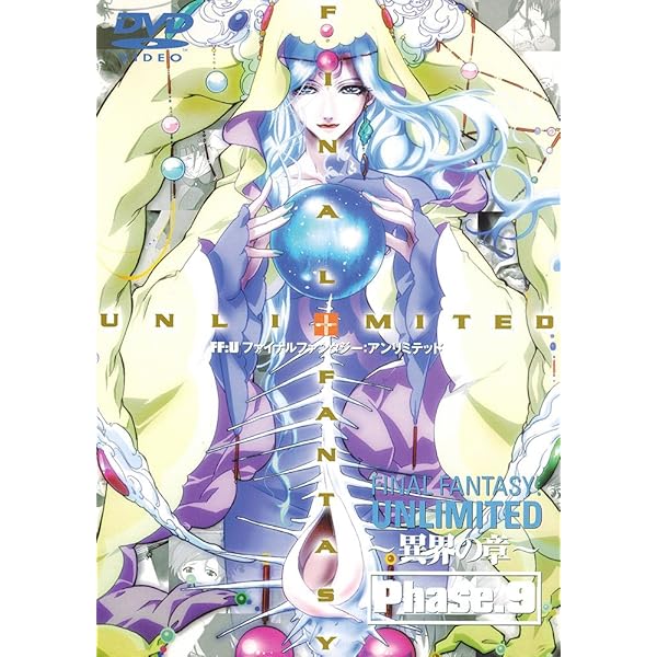 FF:U ～ファイナルファンタジー:アンリミテッド～ 全9巻セットDVD セル版 Amazon.co.jp: FF:U ～:アンリミテッド～ 全9巻セットDVD セル版